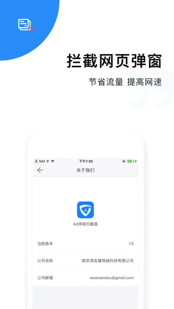 Capturas de tela do Ad净网拦截器