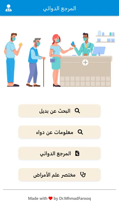 تطبيق دليل الادوية الشامل应用截图
