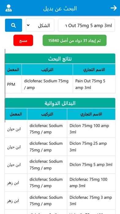تطبيق دليل الادوية الشامل应用截图