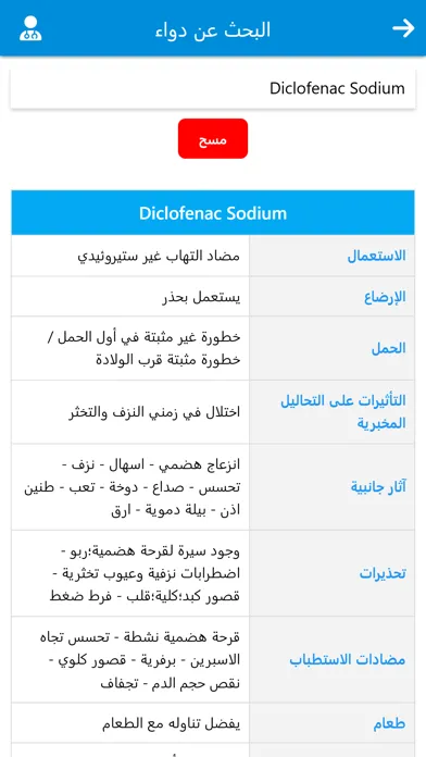 تطبيق دليل الادوية الشامل应用截图