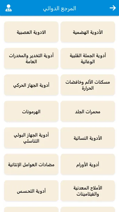 تطبيق دليل الادوية الشامل应用截图