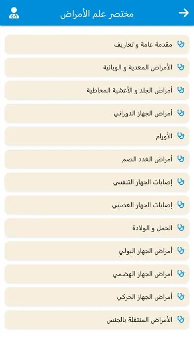 تطبيق دليل الادوية الشامل应用截图