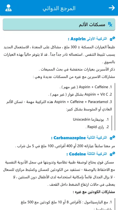 تطبيق دليل الادوية الشامل应用截图
