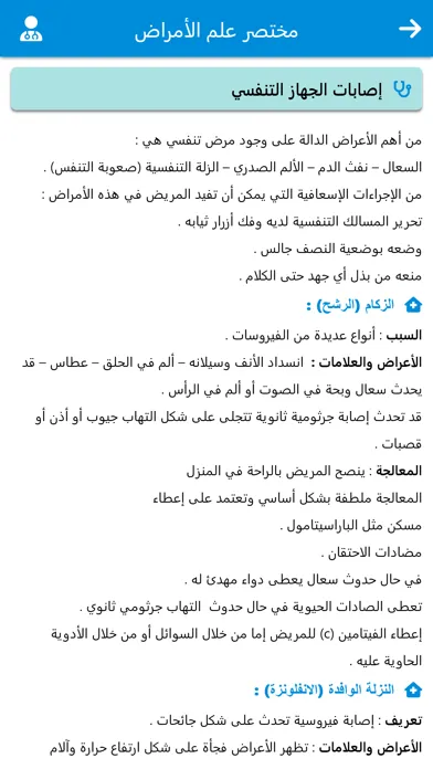تطبيق دليل الادوية الشامل应用截图