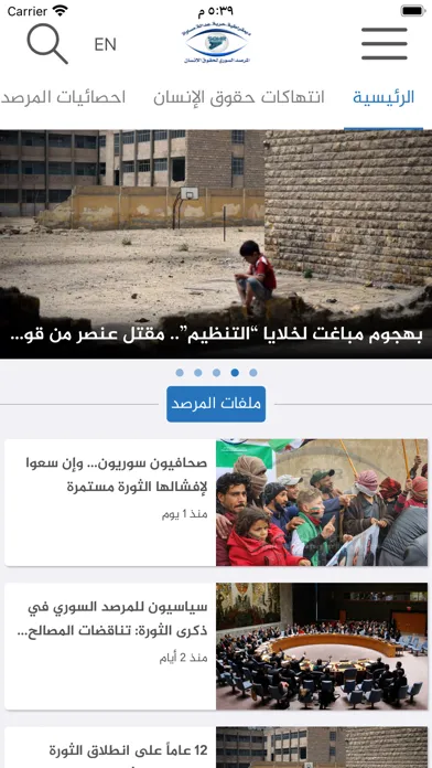 Captures d'écran de المرصد السورى