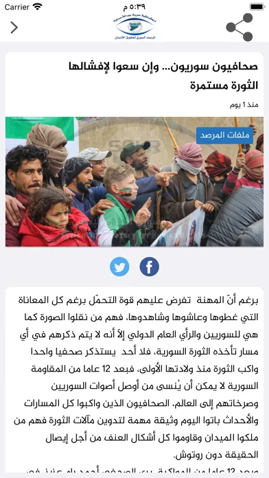 Captures d'écran de المرصد السورى
