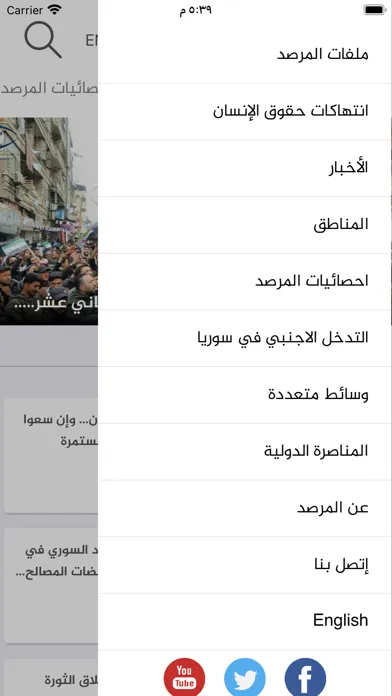 Captures d'écran de المرصد السورى