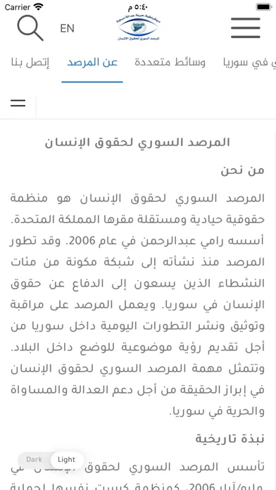 Captures d'écran de المرصد السورى