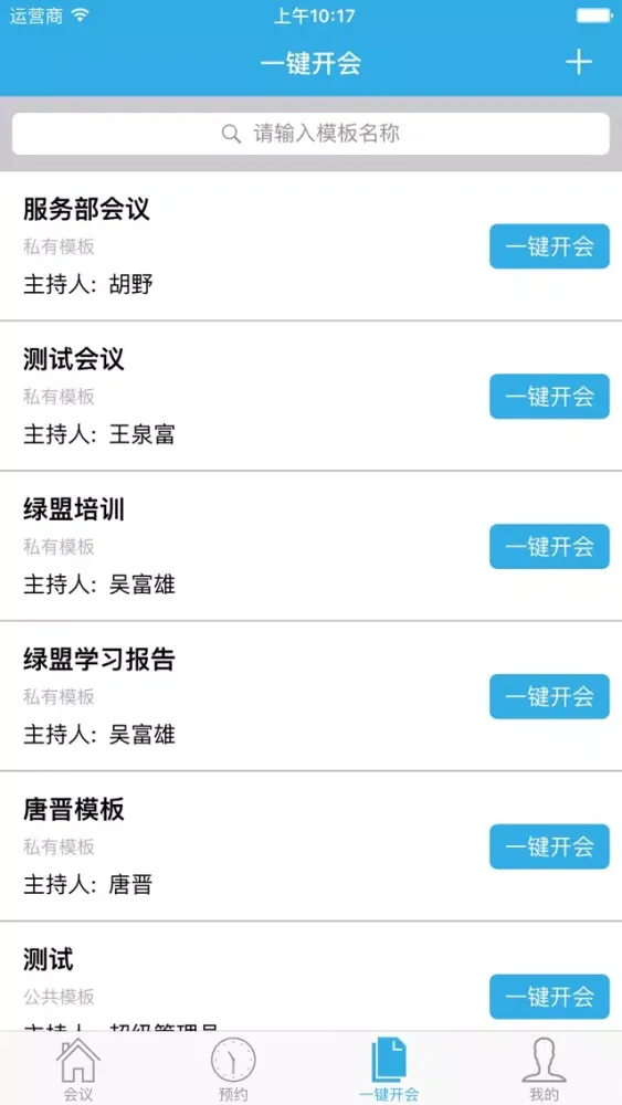 Captures d'écran de EasyMeet - 专业移动会管