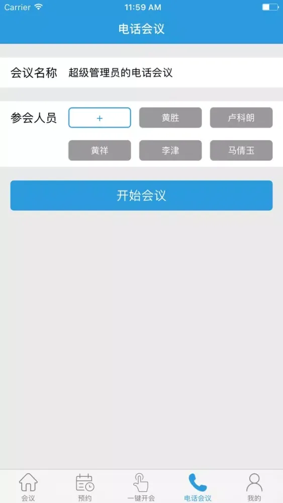 Captures d'écran de EasyMeet - 专业移动会管