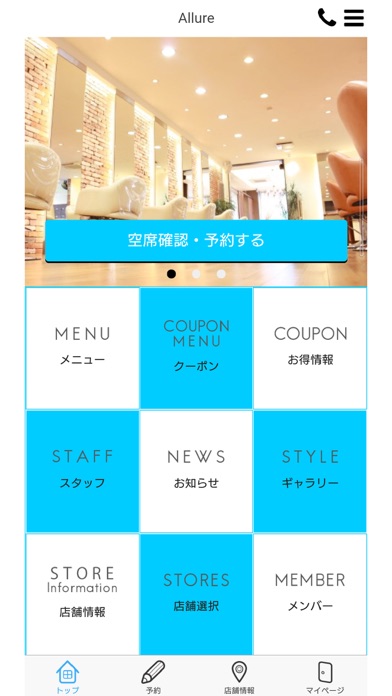 Tangkapan skrin Allure美容室公式アプリ