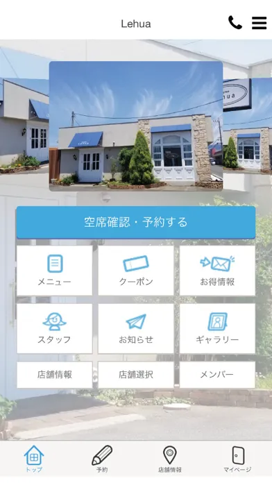 山梨県甲府市　美容室　Lehua公式アプリ スクリーンショット