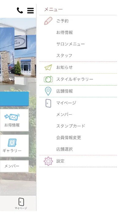 山梨県甲府市　美容室　Lehua公式アプリ スクリーンショット