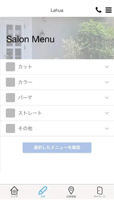 山梨県甲府市　美容室　Lehua公式アプリ スクリーンショット