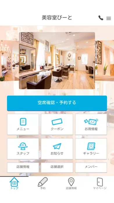 Zrzuty ekranu be to公式アプリ