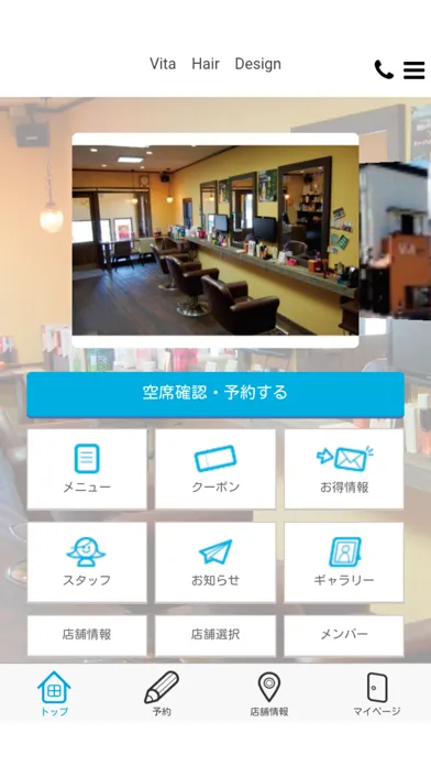 Capturas de pantalla de ヴィータ ヘア デザイン　公式アプリ