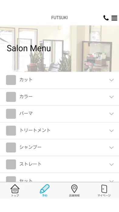 Zrzuty ekranu ヘアーサロンフツキ　公式アプリ