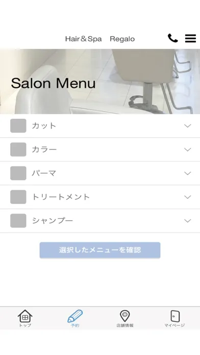 Hair＆Spa Regalo স্ক্রিনশট