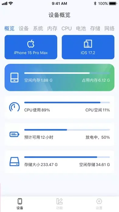 爱机助手 स्क्रीनशॉट