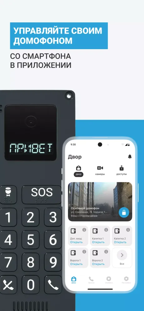 Система.Домофон Screenshots