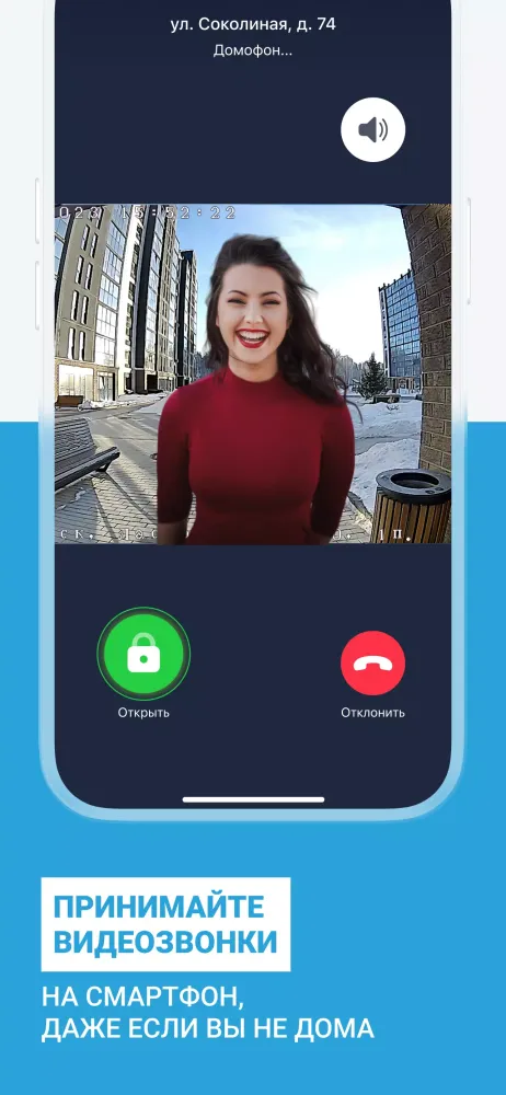 Система.Домофон Screenshots