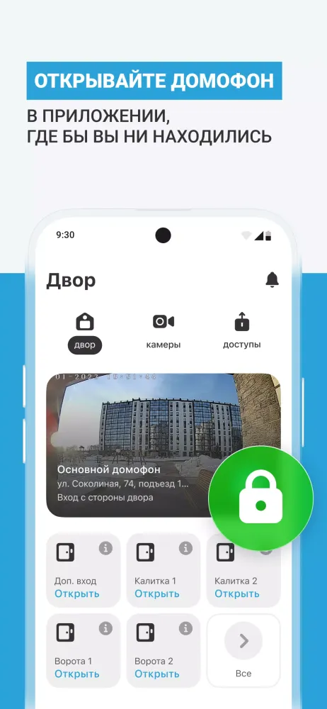 Система.Домофон Screenshots