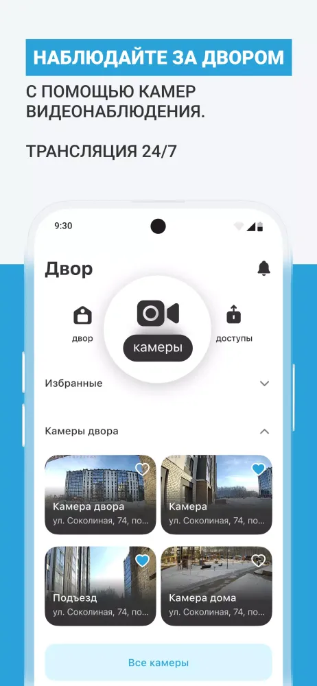 Система.Домофон Screenshots