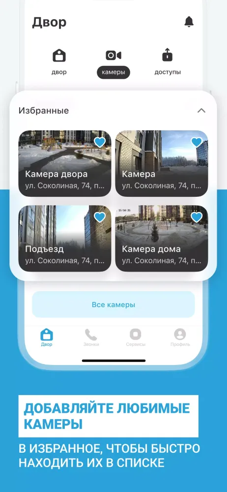 Система.Домофон Screenshots