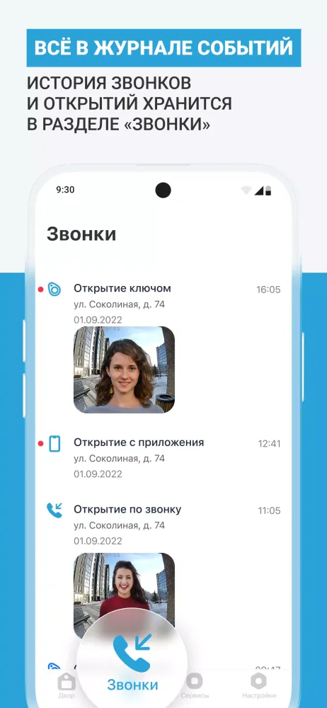 Система.Домофон Screenshots