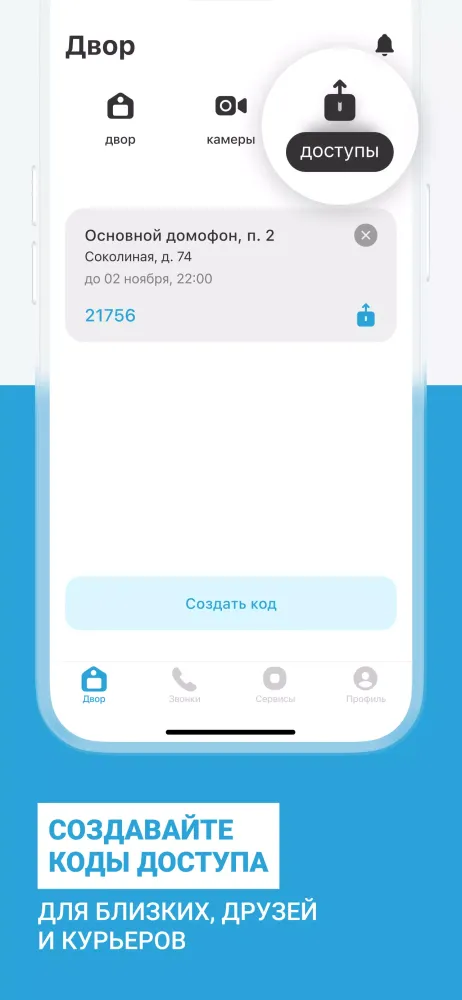 Система.Домофон Screenshots