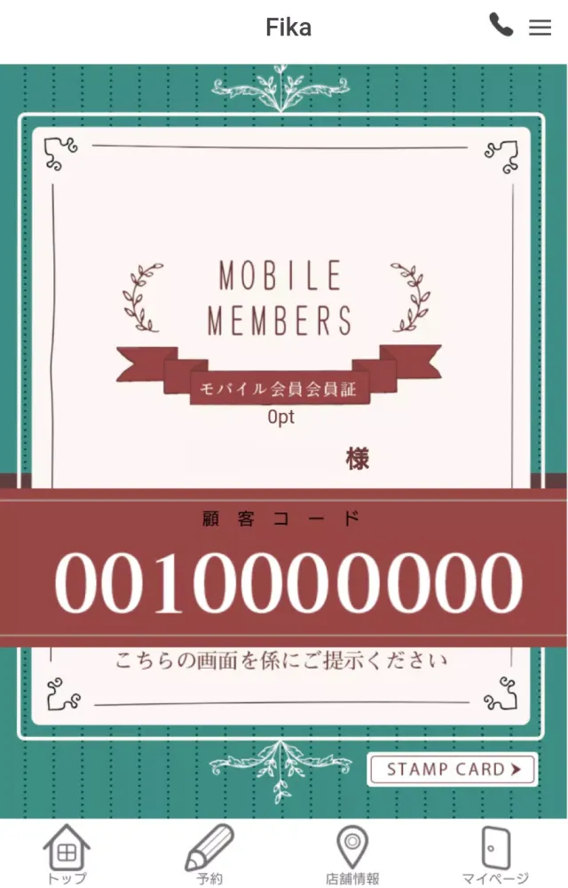 Fika 佐久平店アプリ Screenshots