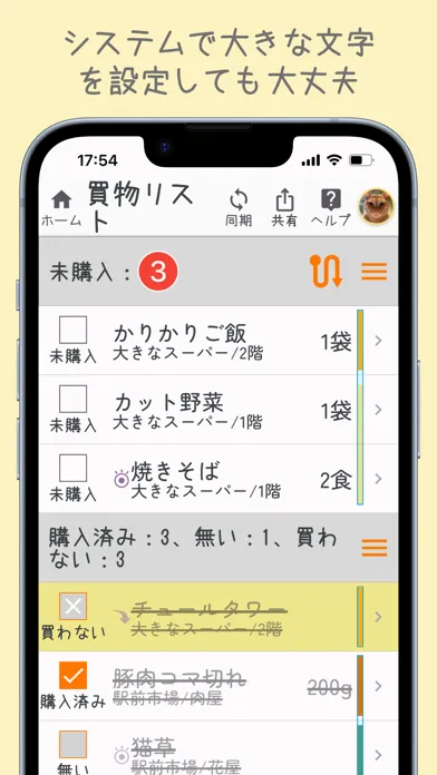 お使いブギー - 買い物リスト 스크린샷