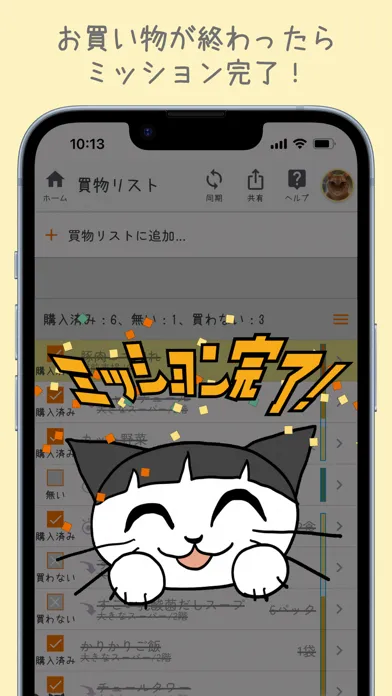お使いブギー - 買い物リスト 스크린샷