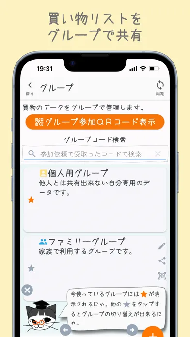 お使いブギー - 買い物リスト 스크린샷
