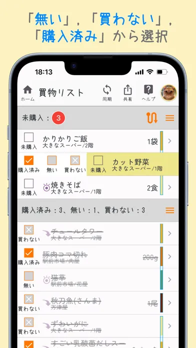 お使いブギー - 買い物リスト 스크린샷