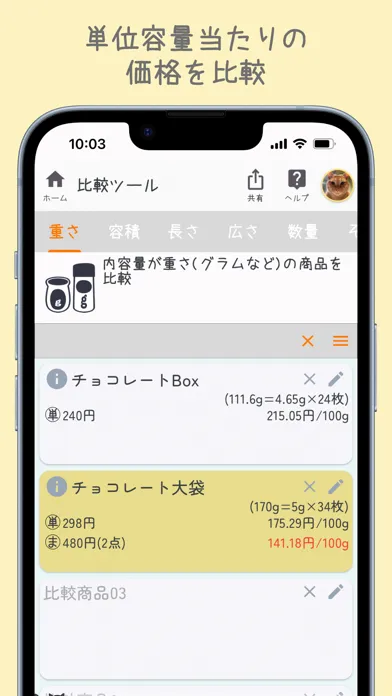 お使いブギー - 買い物リスト 스크린샷