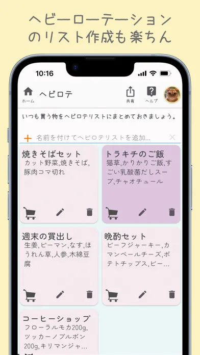 お使いブギー - 買い物リスト 스크린샷
