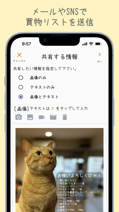 お使いブギー - 買い物リスト 스크린샷