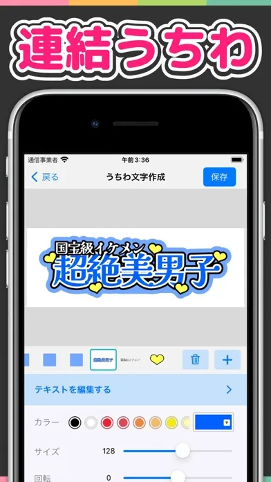 تصاویر うちわ文字作成アプリ うちわつくろ - 連結文字パネル