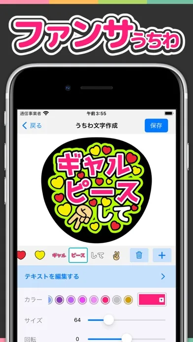 تصاویر うちわ文字作成アプリ うちわつくろ - 連結文字パネル
