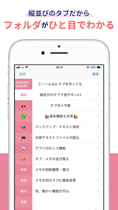 Tangkapan layar タブ式メモ帳 - フォルダ管理を簡単にしよう