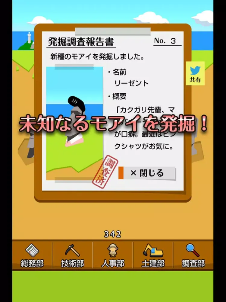 Captures d'écran de モアイ発掘記 - 幻のモアイ一族相関図 iPad 