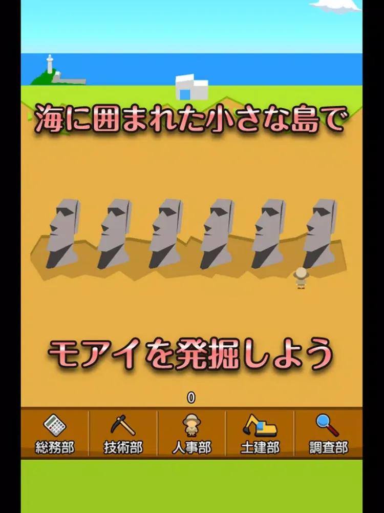 Captures d'écran de モアイ発掘記 - 幻のモアイ一族相関図 iPad 