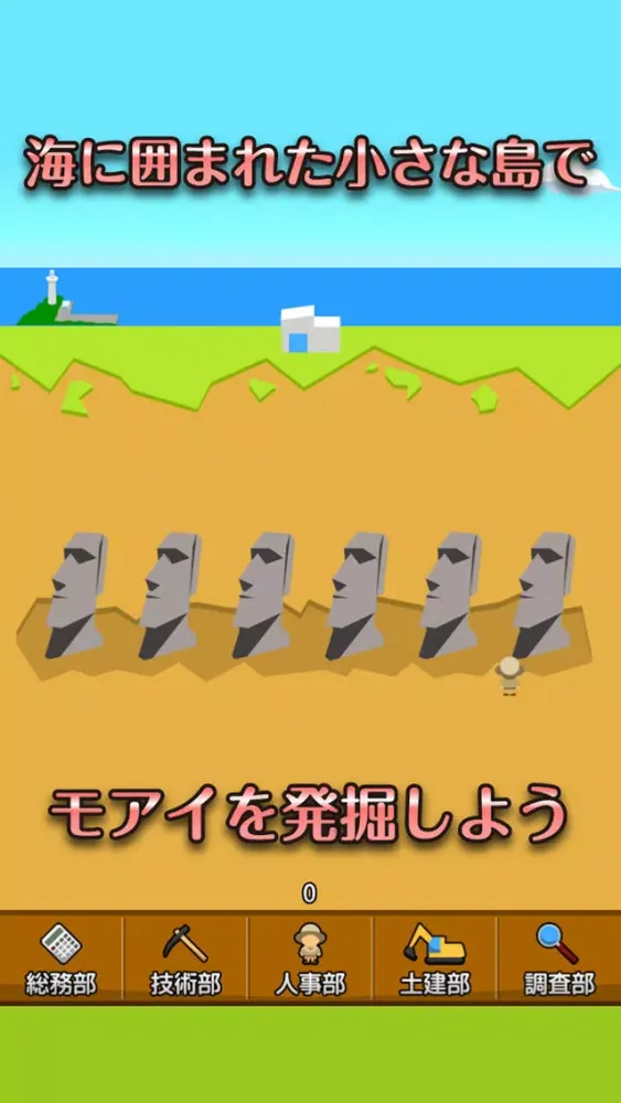 Captures d'écran de モアイ発掘記 - 幻のモアイ一族相関図