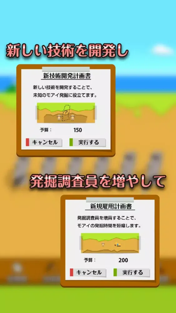Captures d'écran de モアイ発掘記 - 幻のモアイ一族相関図