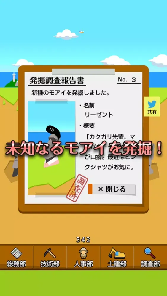 Captures d'écran de モアイ発掘記 - 幻のモアイ一族相関図