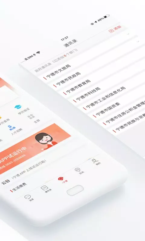 i宁德 Ekran Görüntüleri