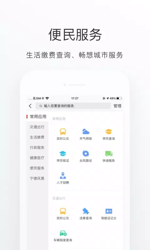 i宁德 Ekran Görüntüleri