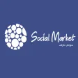Social Market - سوشال ماركت