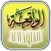Surah Al Waqiah